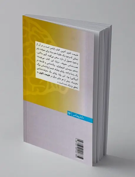 طبیعت ثانوی