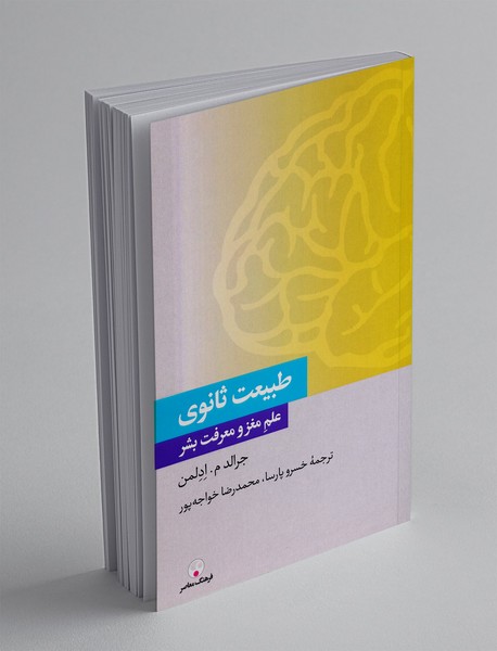 طبیعت ثانوی