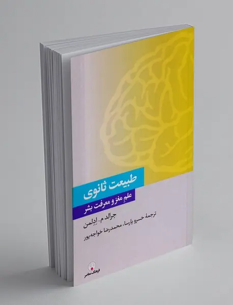 طبیعت ثانوی