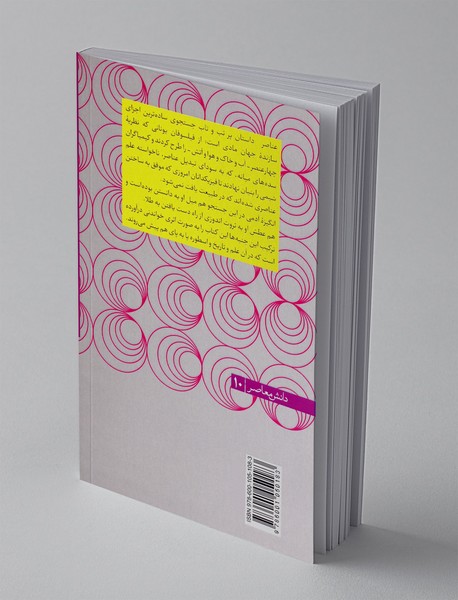 عناصر: افسانه، تاریخ، علم