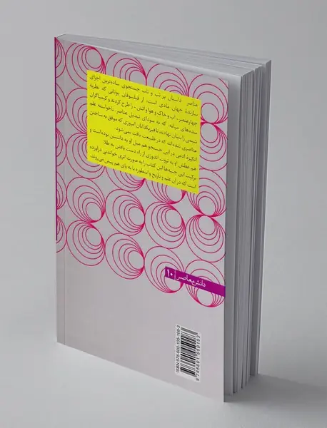 عناصر: افسانه، تاریخ، علم