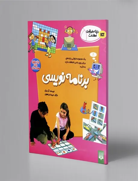 برنامه نویسی