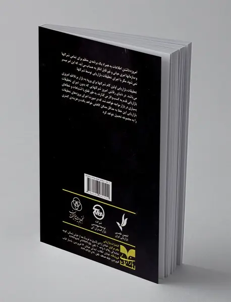 تحقیقات بازاریابی با رویکرد کاربردی