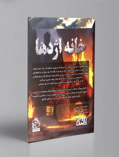 بازی پرونده خانه اژدها/ دهکده بردگیم