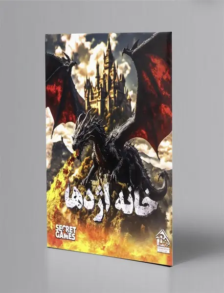 بازی پرونده خانه اژدها/ دهکده بردگیم