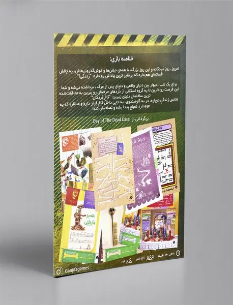 بازی پرونده دنیای مردگان/ گنجیفا گیمز