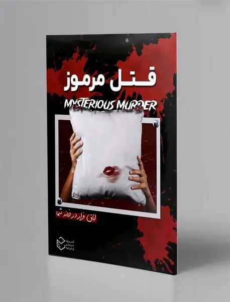 بازی پرونده قتل مرموز (اتاق فرار در خانه شما)/ چارپایه