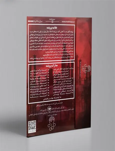 بازی پرونده آقای شب2/ مختاپوس