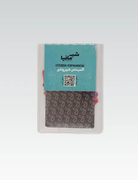 اکسپنشن بازی شب مافیا: شهروندی