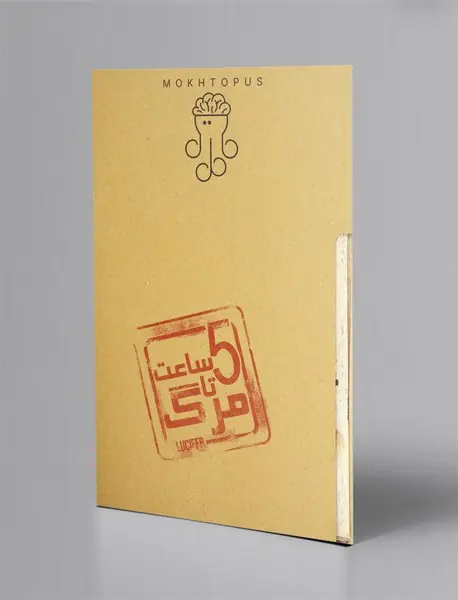 بازی پرونده پنج ساعت تا مرگ/ مختاپوس