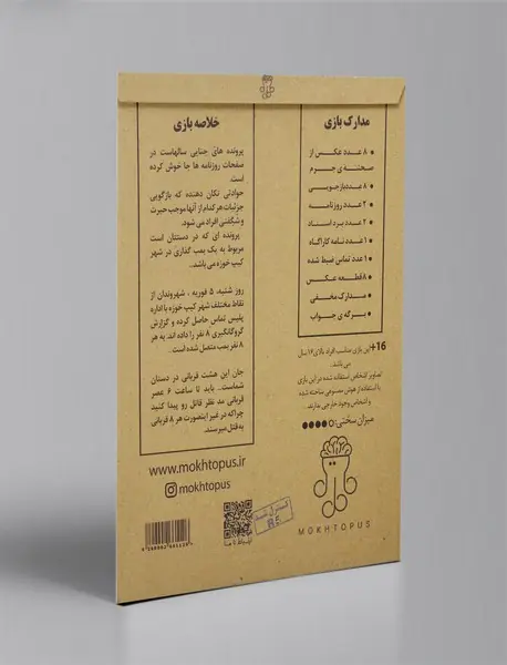 بازی پرونده بمب گذاری در کیپ خوزه/ مختاپوس