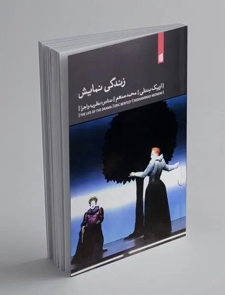 زندگی نمایش