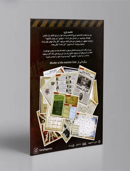 بازی پرونده قتل در عمارت/ گنجیفا گیمز
