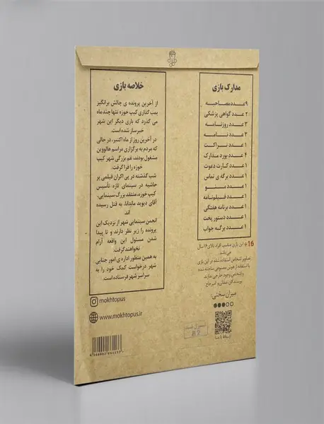 بازی پرونده اکران خونین/ مختاپوس