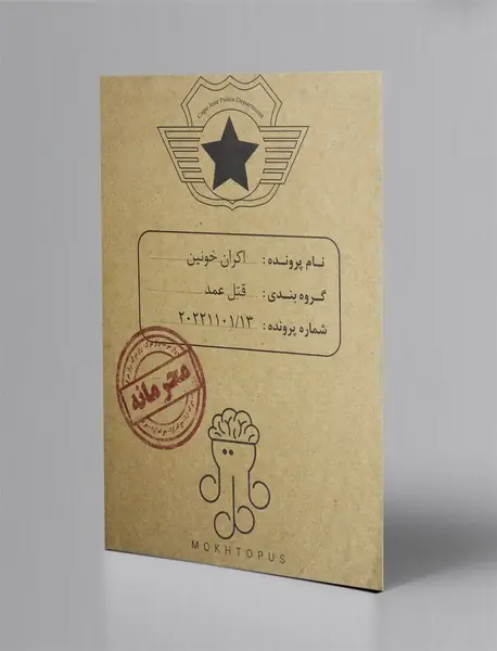 بازی پرونده اکران خونین/ مختاپوس
