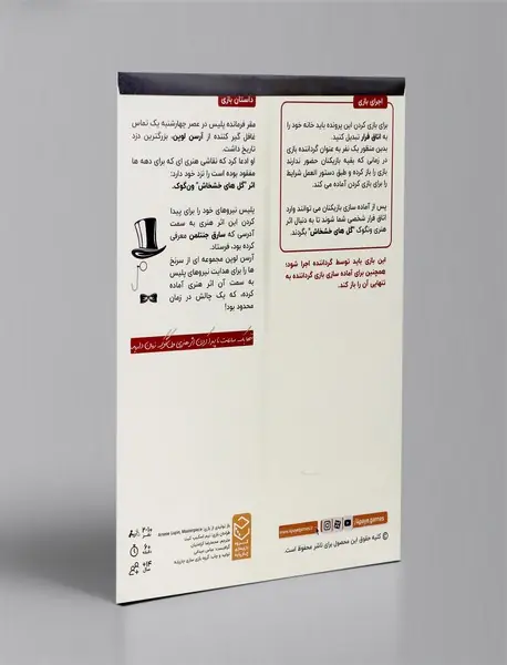 بازی پرونده آرسن لوپن: آخرین سرقت  Arsene Lupin/ چارپایه