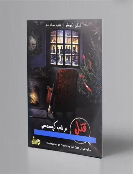 بازی پرونده قتل در شب کریسمس/ گنجیفا گیمز