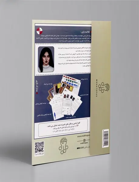 بازی پرونده جنون/ مختاپوس