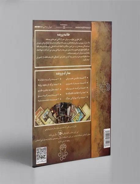 بازی پرونده ضیافت مرگ/ مختاپوس