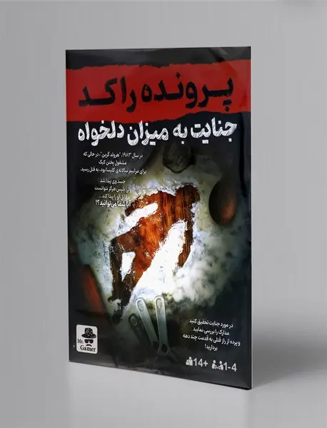 بازی پرونده (راکد) جنایت به میزان دلخواه/ مستر گیمر