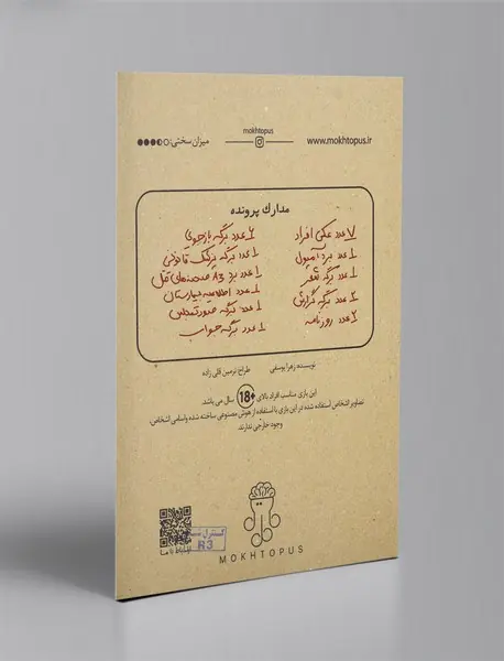 بازی پرونده شکارچی/ مختاپوس