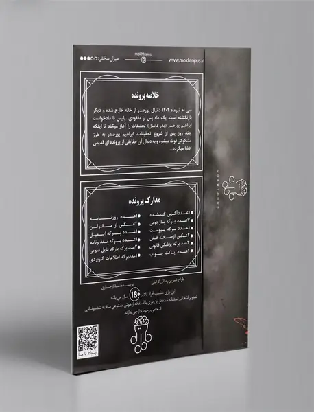 بازی پرونده آینه ی قاتل/ مختاپوس