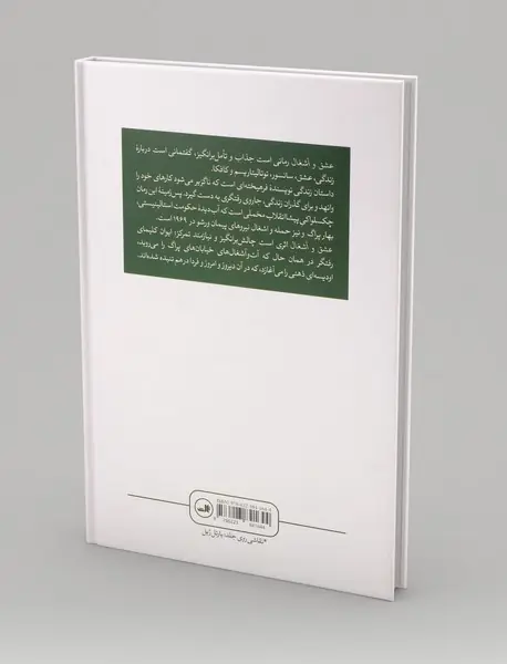 عشق و آشغال