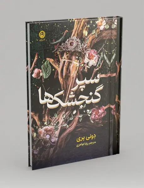 سپر گنجشک ها