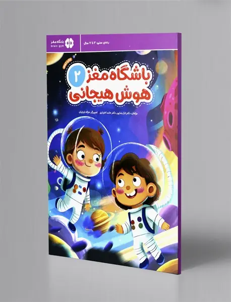 باشگاه مغز هوش هیجانی 2