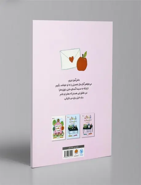 نامه ای از طرف معلمت در روز اول مدرسه