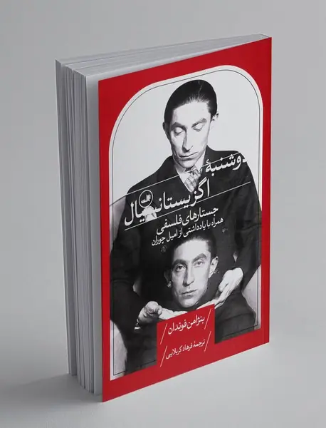 دوشنبه‌ ی اگزیستانسیال