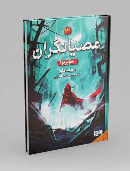 عصیانگران 2