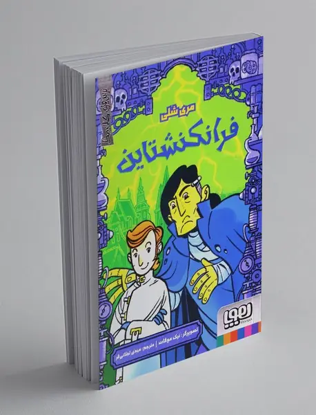 فرانکنشتاین