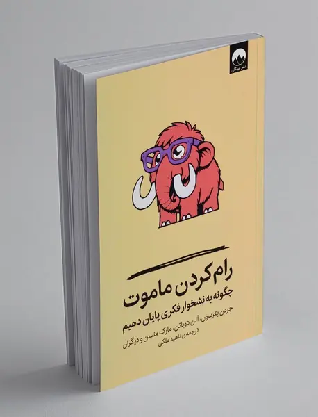 رام کردن ماموت