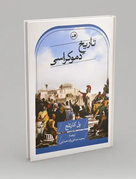 تاریخ دموکراسی