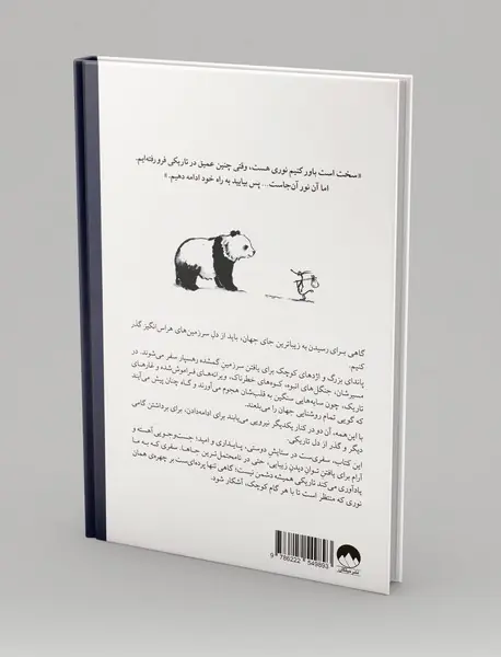 به سوی دنیایی زیبا