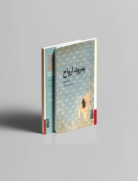 بدرود، ارواح