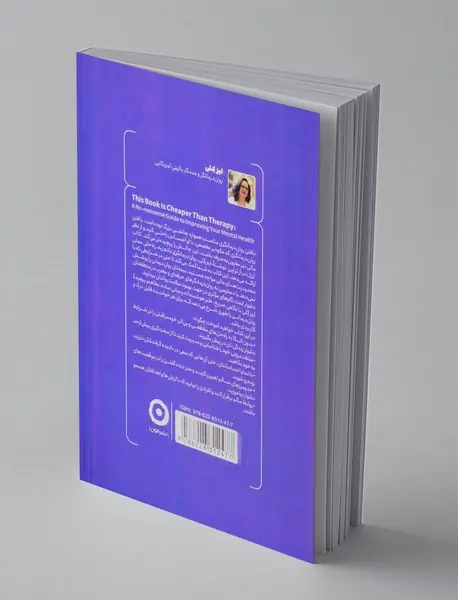 ارزان تر از تراپی