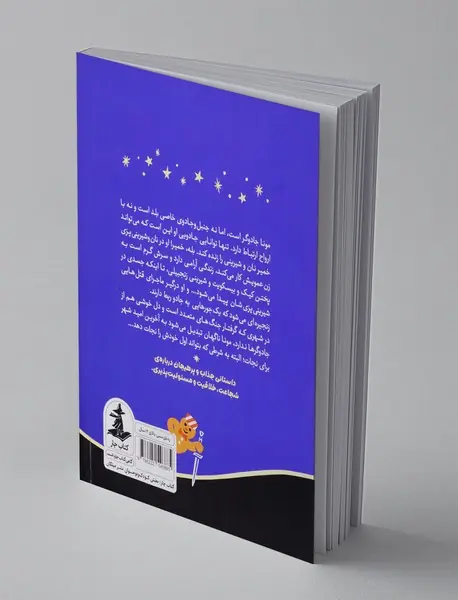 جادوگر شیرینی پز