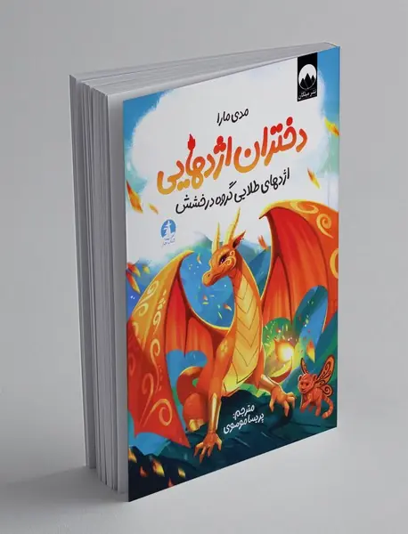 دختران اژدهایی