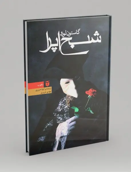 شبح اپرا
