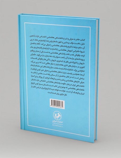تاریخ شاهنشاهی هخامنشی