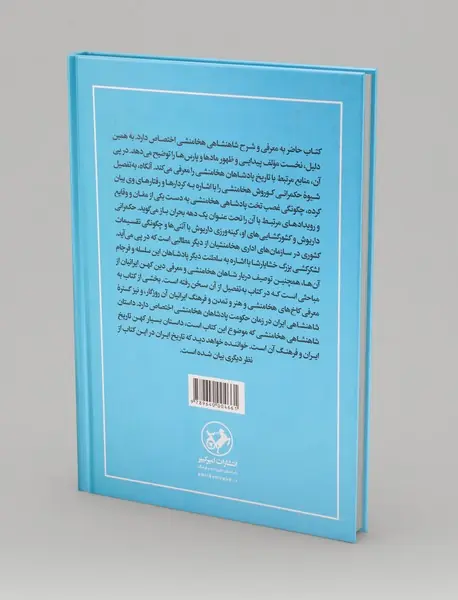 تاریخ شاهنشاهی هخامنشی