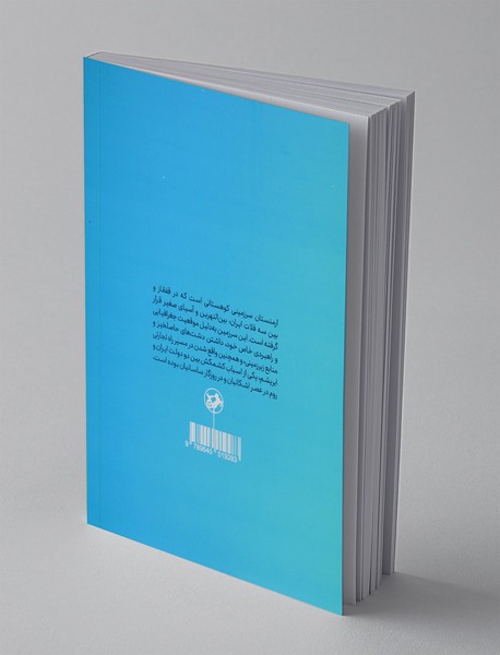 ارمنستان در روزگار ساسانیان