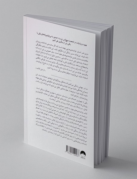 توانمندی های نهان