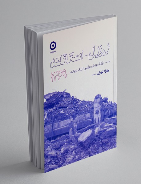 برزیل - اسکاتلند 1369