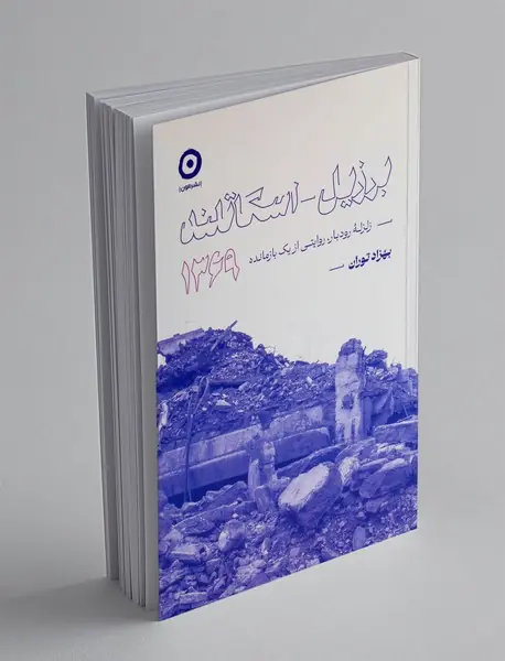 برزیل - اسکاتلند 1369