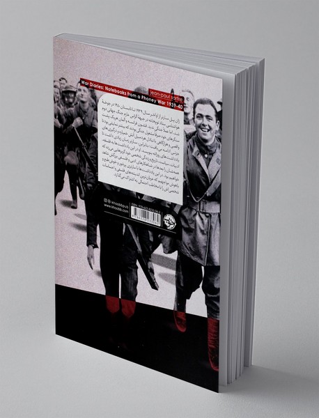 روز نوشته های جنگ کذایی