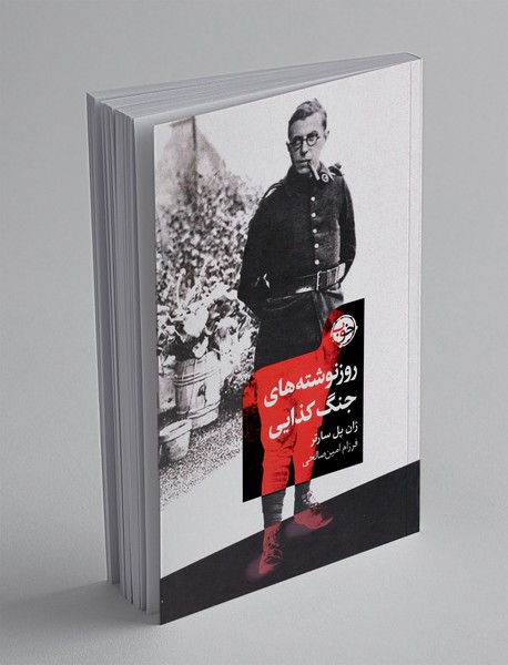 روز نوشته های جنگ کذایی