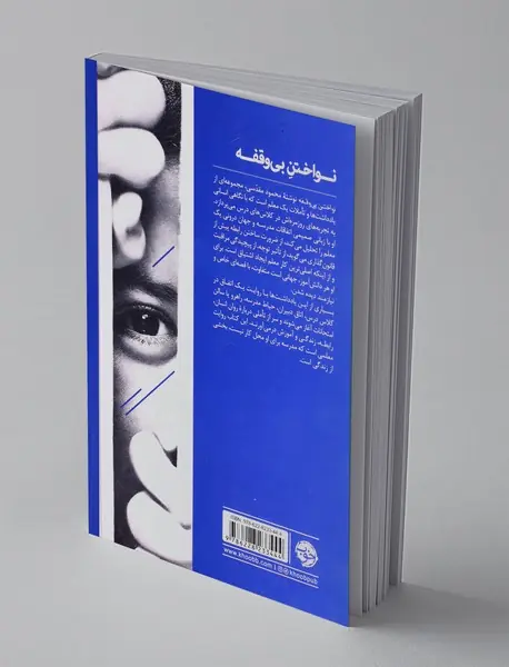 نواختن بی وقفه